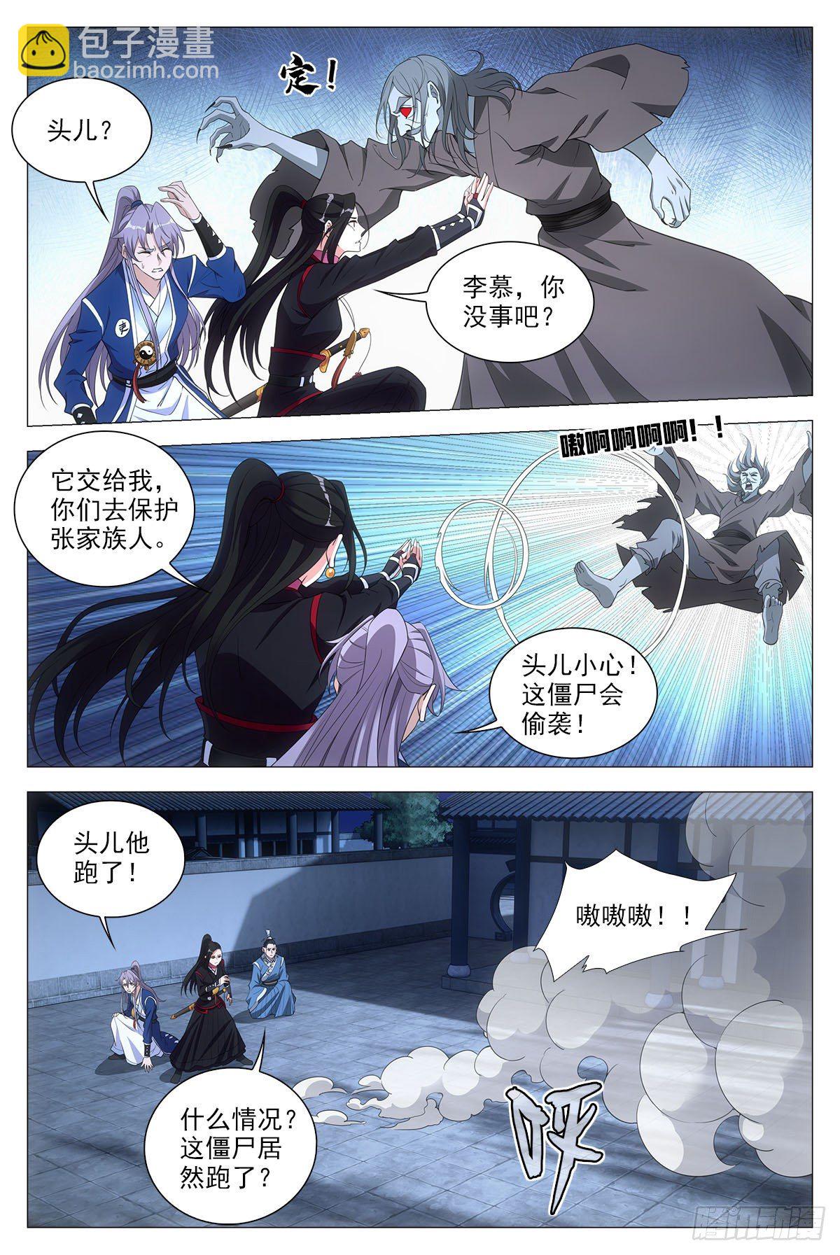 大周仙吏（怎麼都要和我雙修） - 051讚美英叔！ - 1