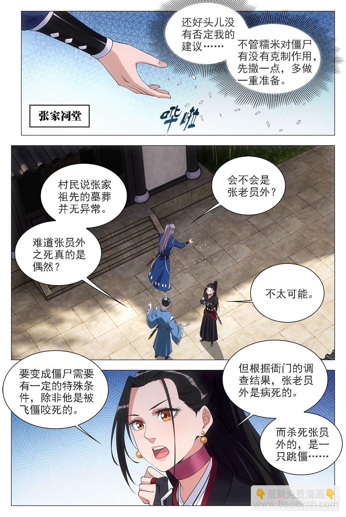 大周仙吏（怎麼都要和我雙修） - 051讚美英叔！ - 2