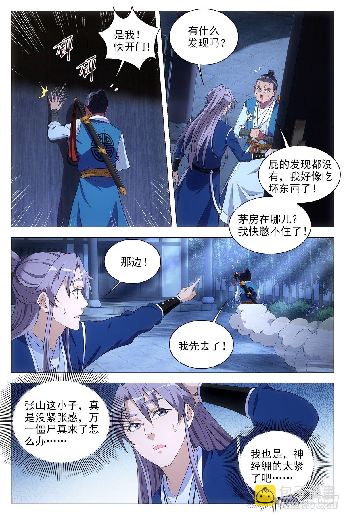 大周仙吏（怎麼都要和我雙修） - 051讚美英叔！ - 2