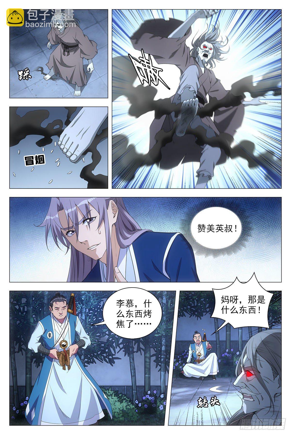 大周仙吏（怎麼都要和我雙修） - 051讚美英叔！ - 3