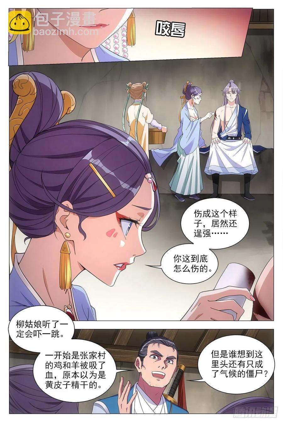 大周仙吏（怎麼都要和我雙修） - 053不要想太多 - 3