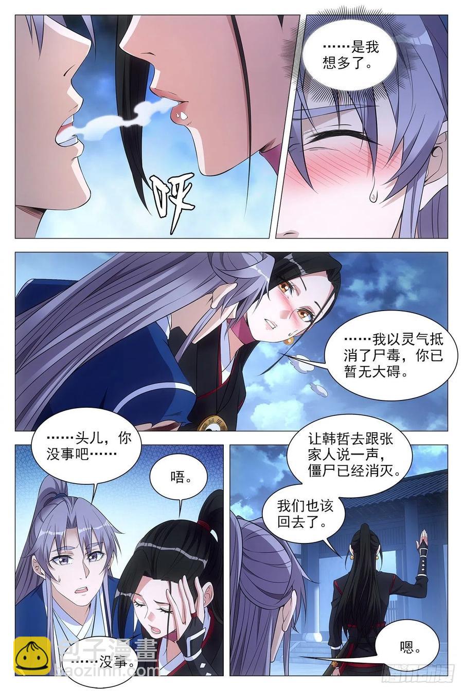 大周仙吏（怎麼都要和我雙修） - 053不要想太多 - 3