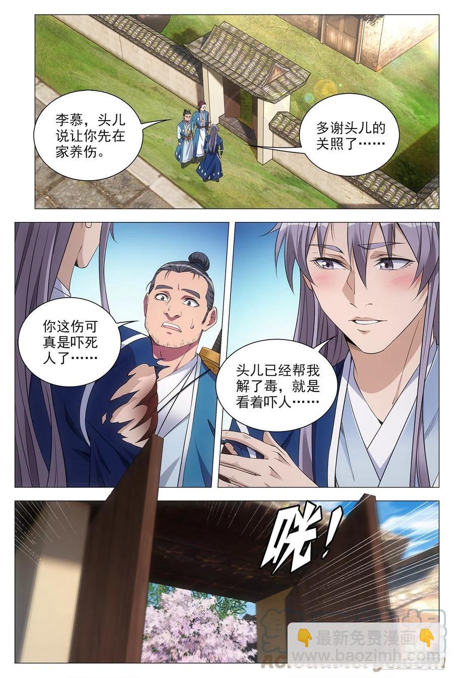 大周仙吏（怎麼都要和我雙修） - 053不要想太多 - 1