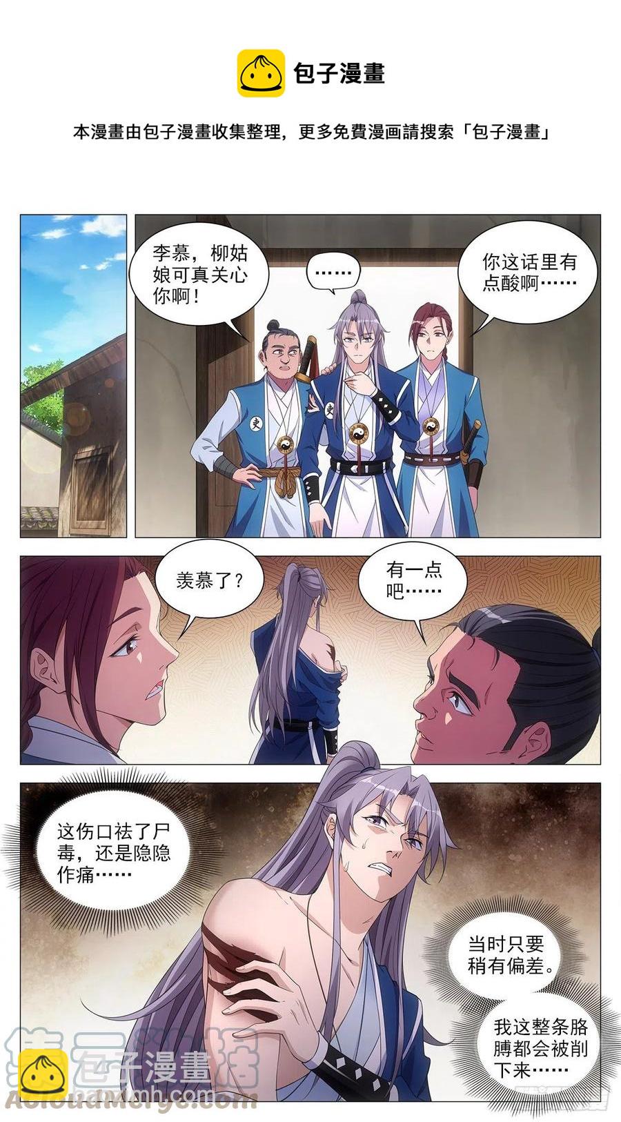 大周仙吏（怎麼都要和我雙修） - 053不要想太多 - 3