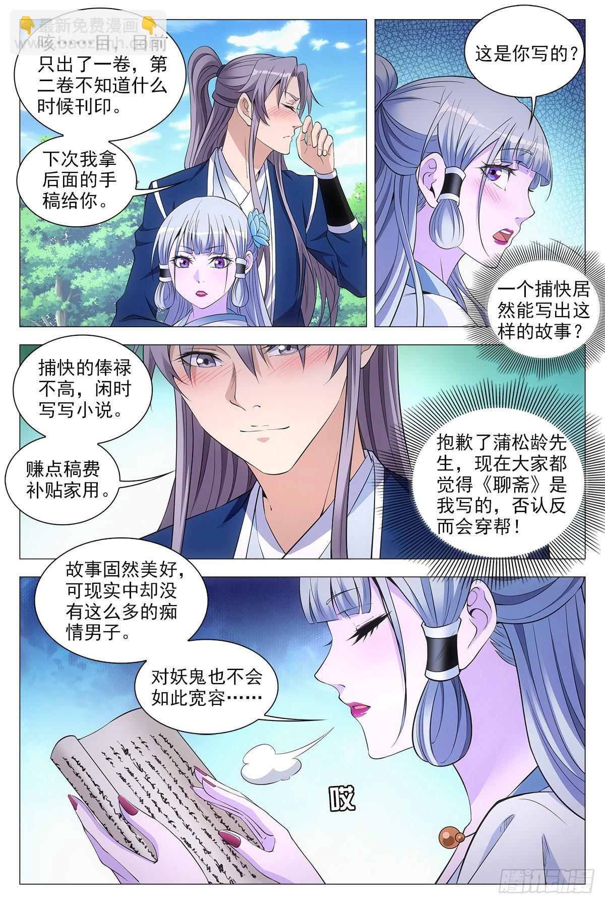 大周仙吏（怎麼都要和我雙修） - 055依靠 - 1