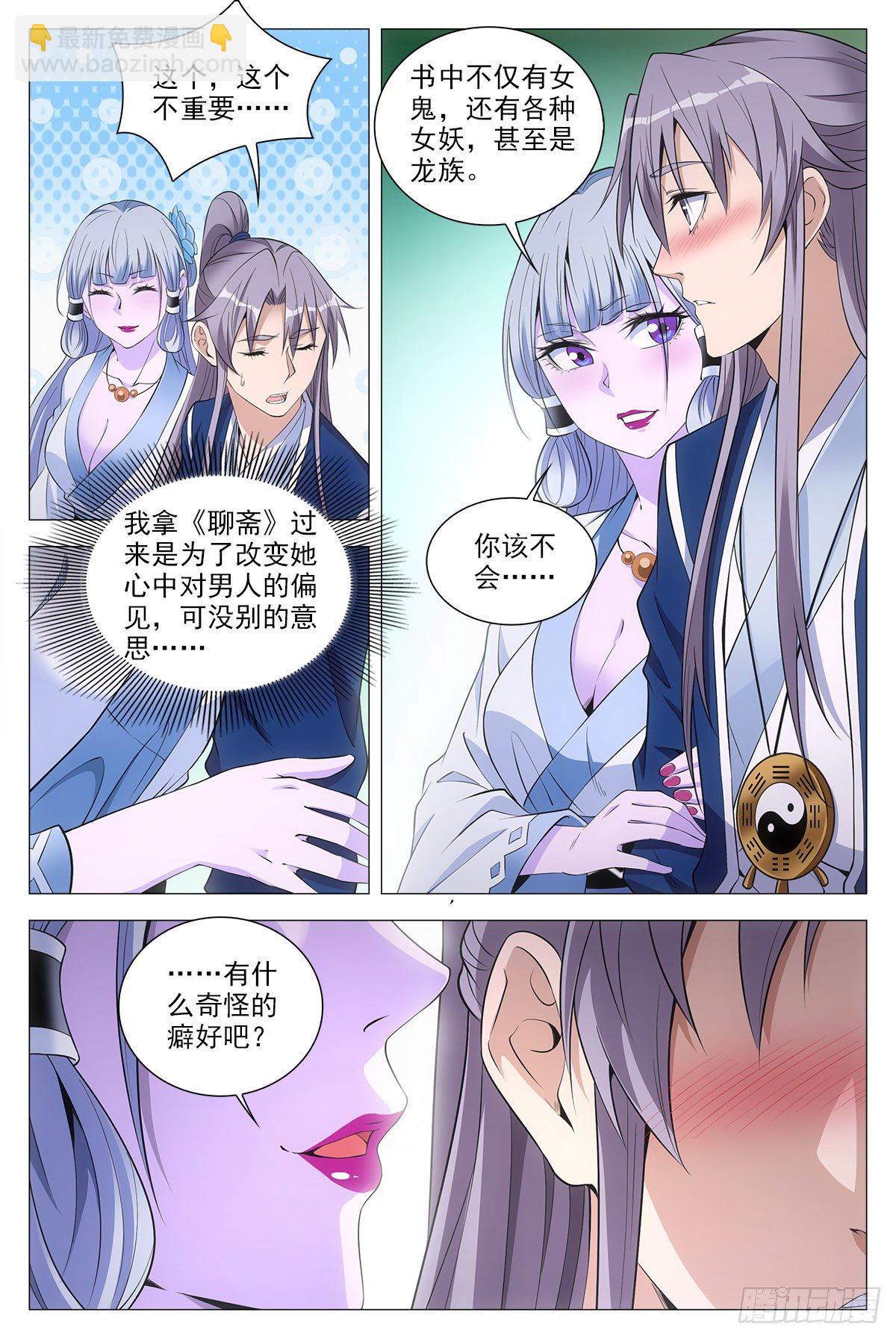 大周仙吏（怎麼都要和我雙修） - 055依靠 - 3