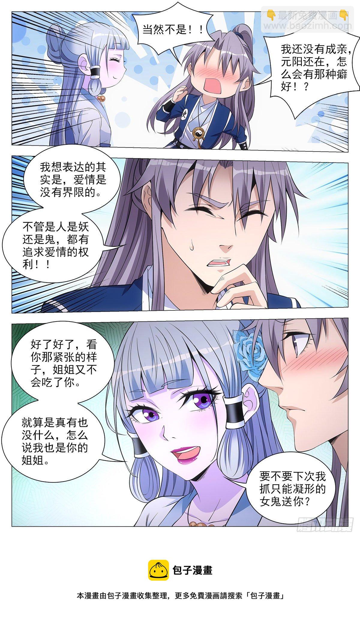 大周仙吏（怎麼都要和我雙修） - 055依靠 - 1