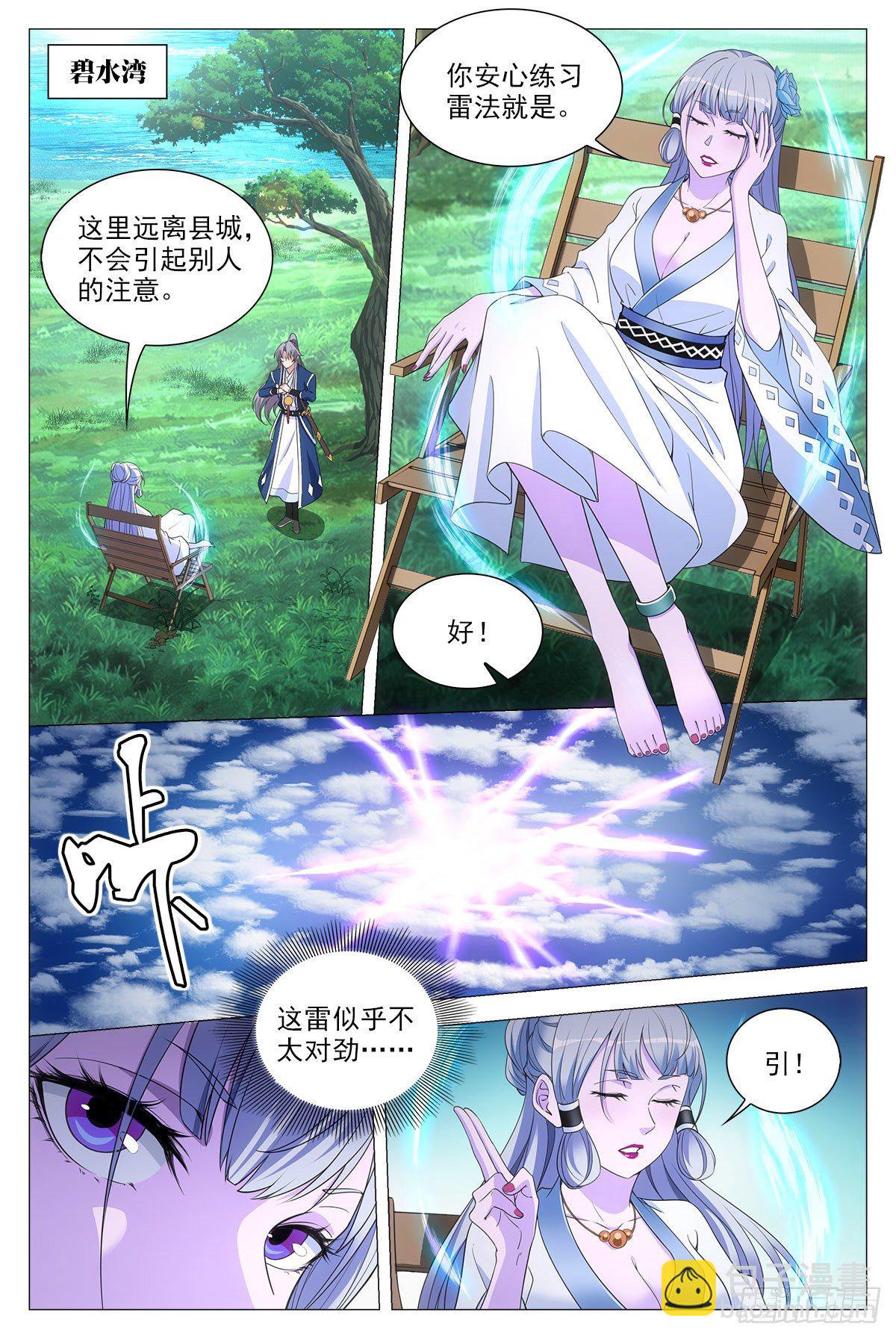 大周仙吏（怎麼都要和我雙修） - 055依靠 - 2