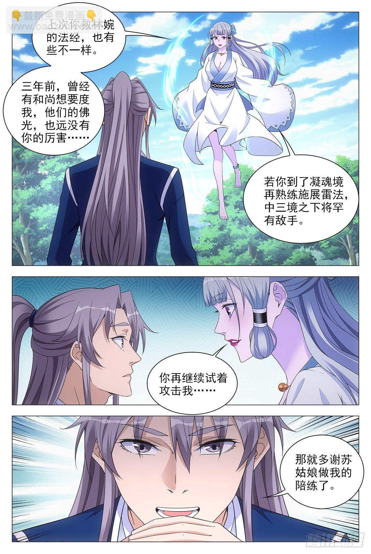 大周仙吏（怎麼都要和我雙修） - 055依靠 - 1