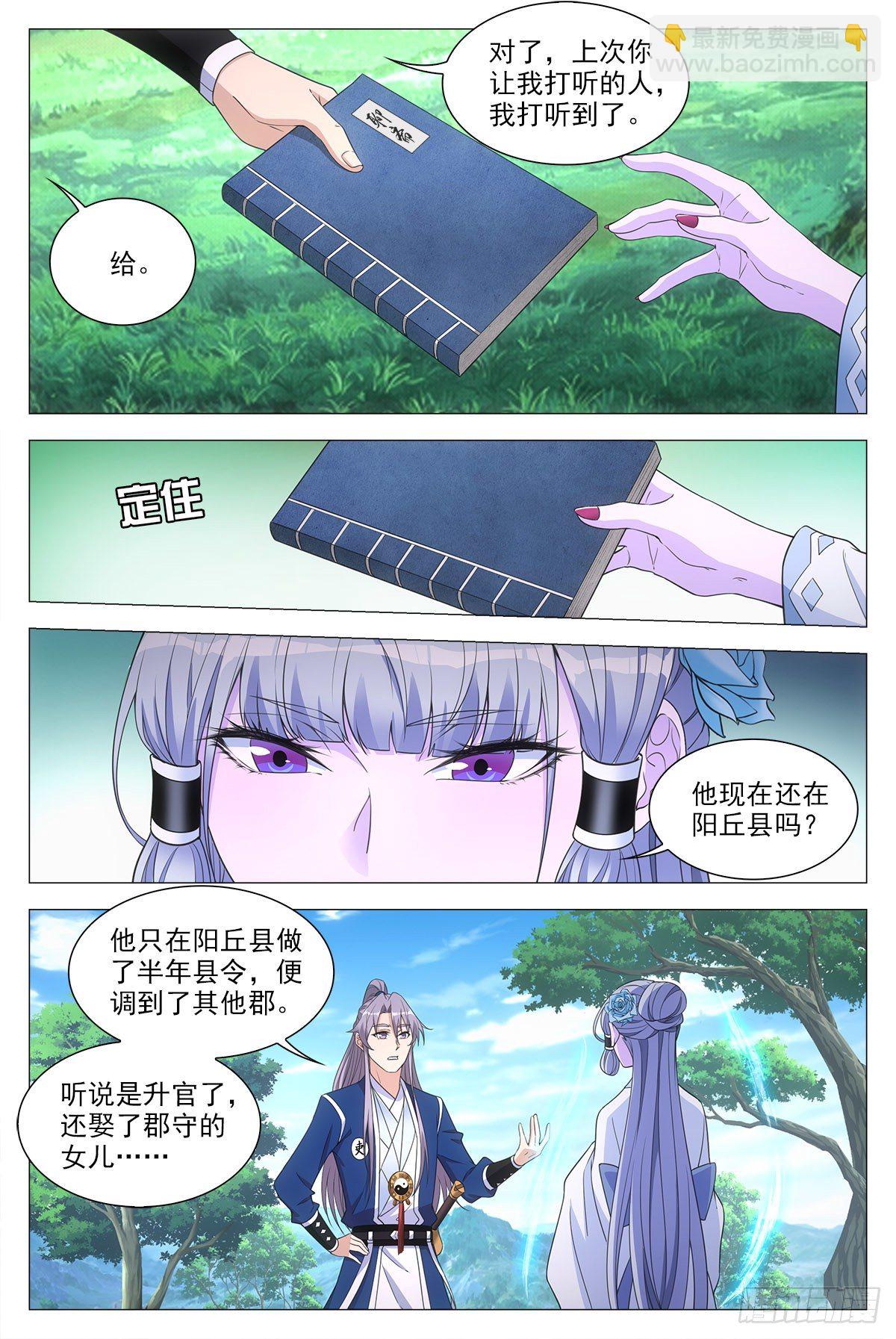 大周仙吏（怎麼都要和我雙修） - 055依靠 - 3