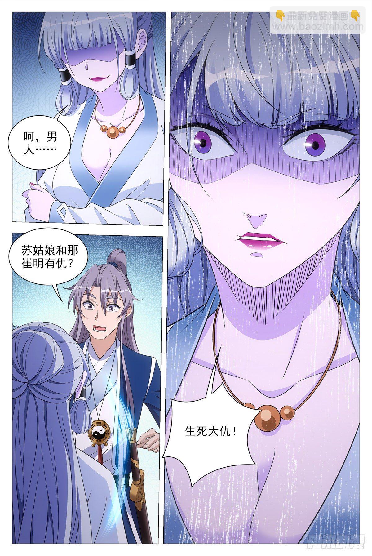 大周仙吏（怎麼都要和我雙修） - 055依靠 - 1