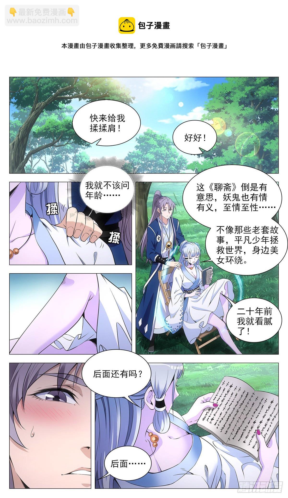 大周仙吏（怎麼都要和我雙修） - 055依靠 - 3