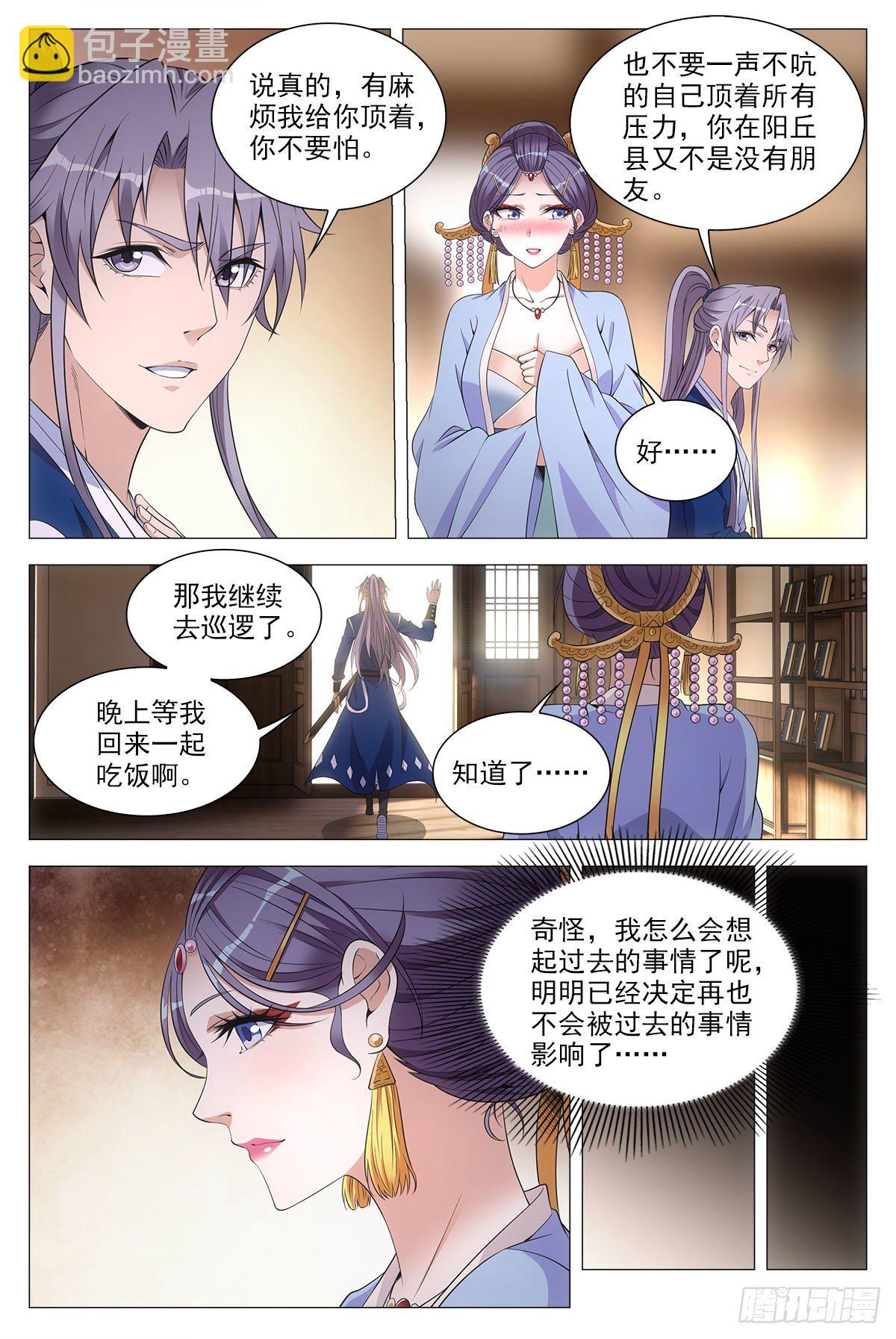 大周仙吏（怎麼都要和我雙修） - 057警覺 - 1