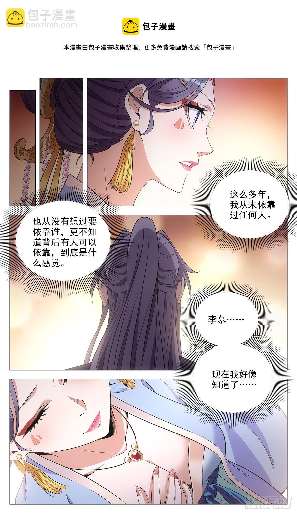 大周仙吏（怎麼都要和我雙修） - 057警覺 - 1