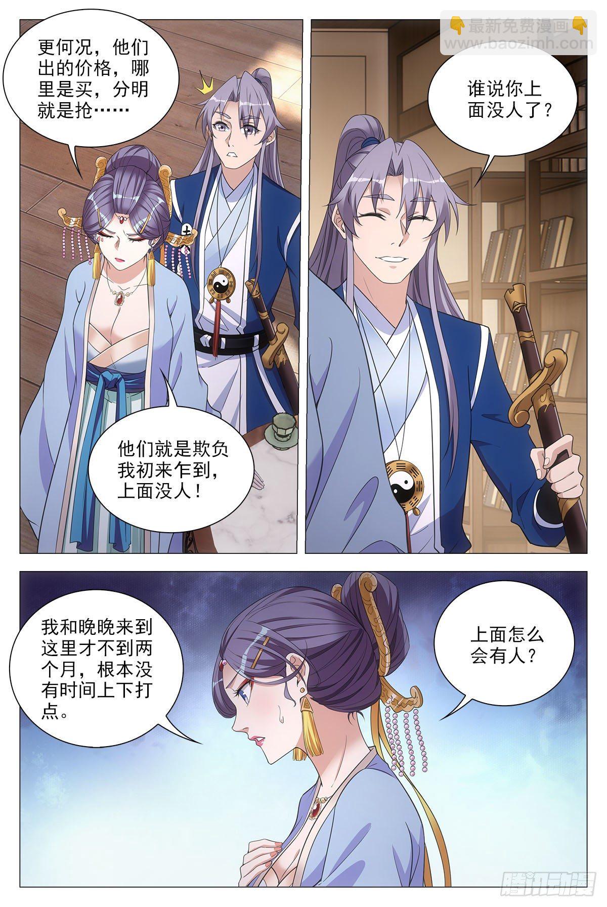 大周仙吏（怎麼都要和我雙修） - 057警覺 - 1