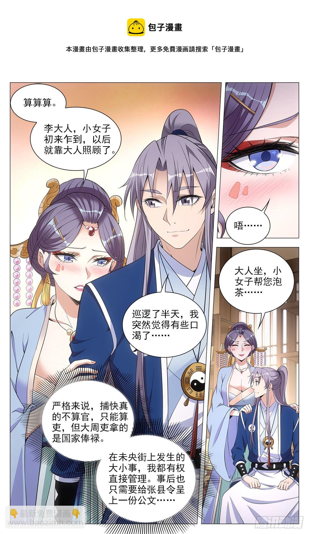 大周仙吏（怎麼都要和我雙修） - 057警覺 - 3