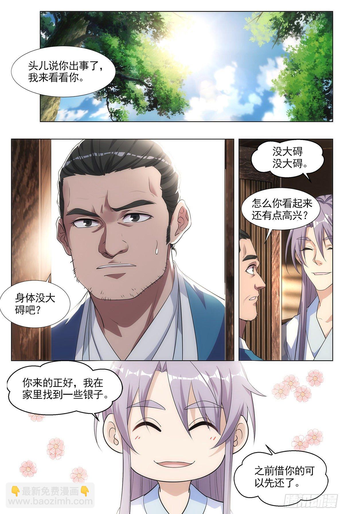 大周仙吏（怎麼都要和我雙修） - 005七情——喜 - 4