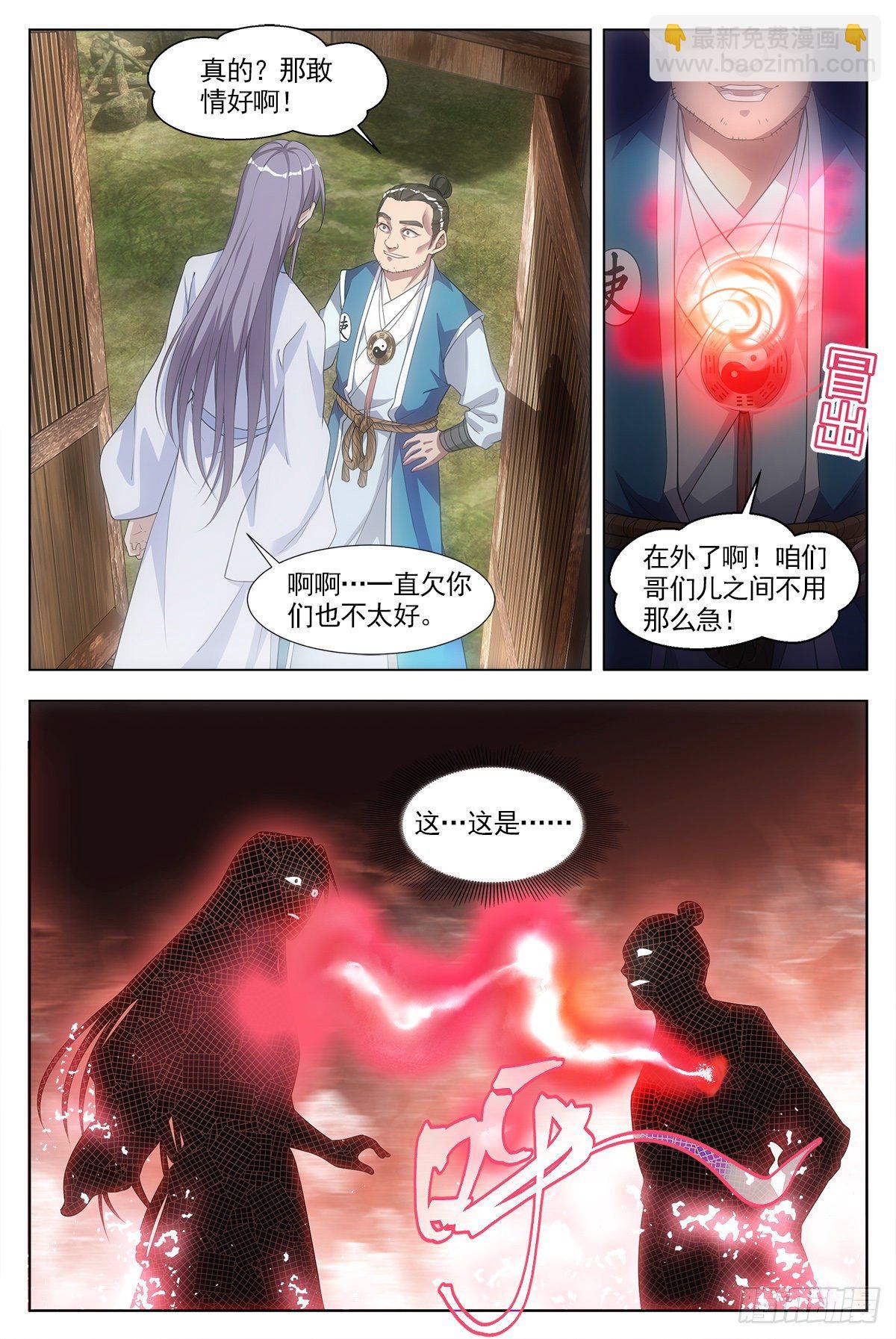 大周仙吏（怎麼都要和我雙修） - 005七情——喜 - 1