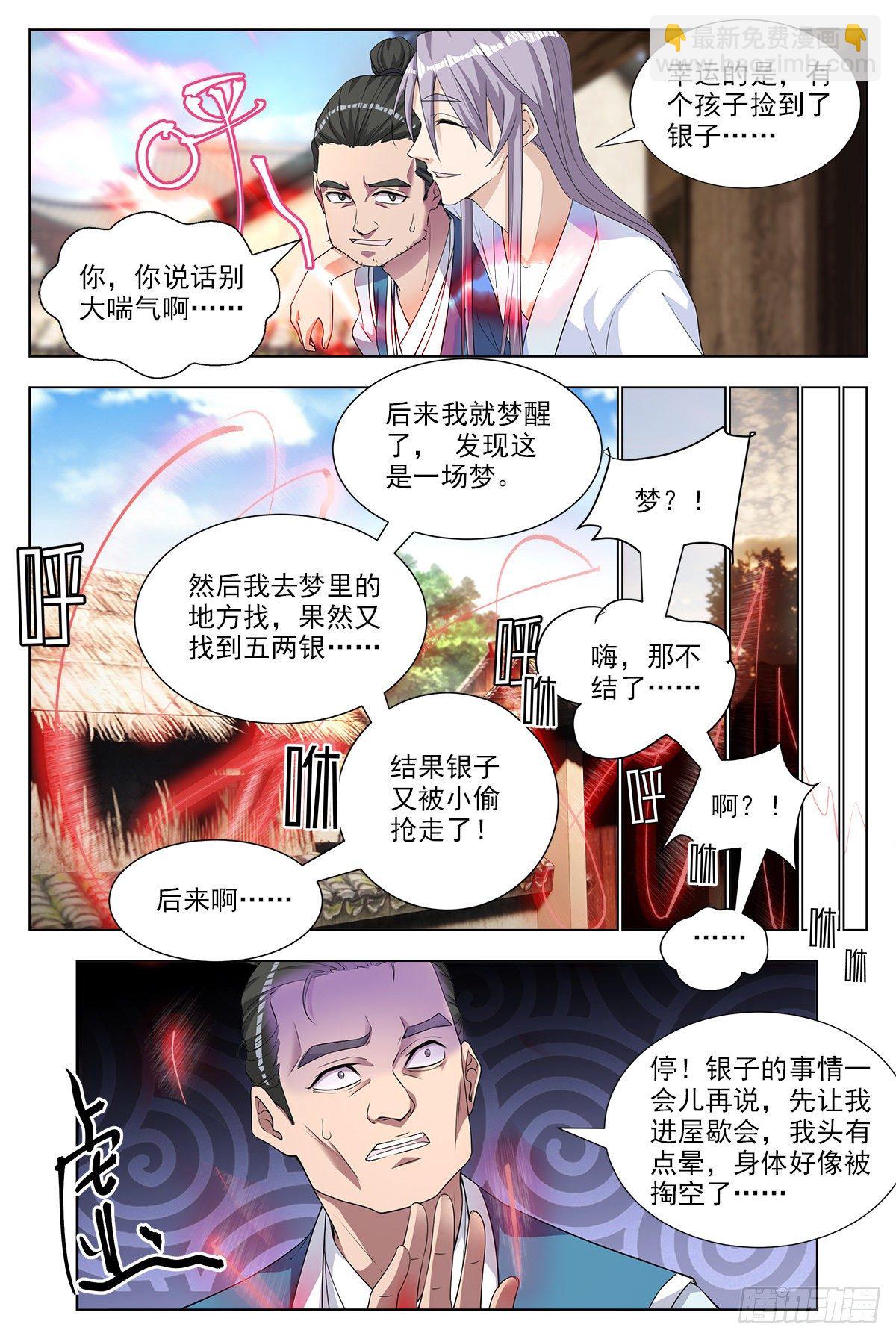 大周仙吏（怎麼都要和我雙修） - 005七情——喜 - 3