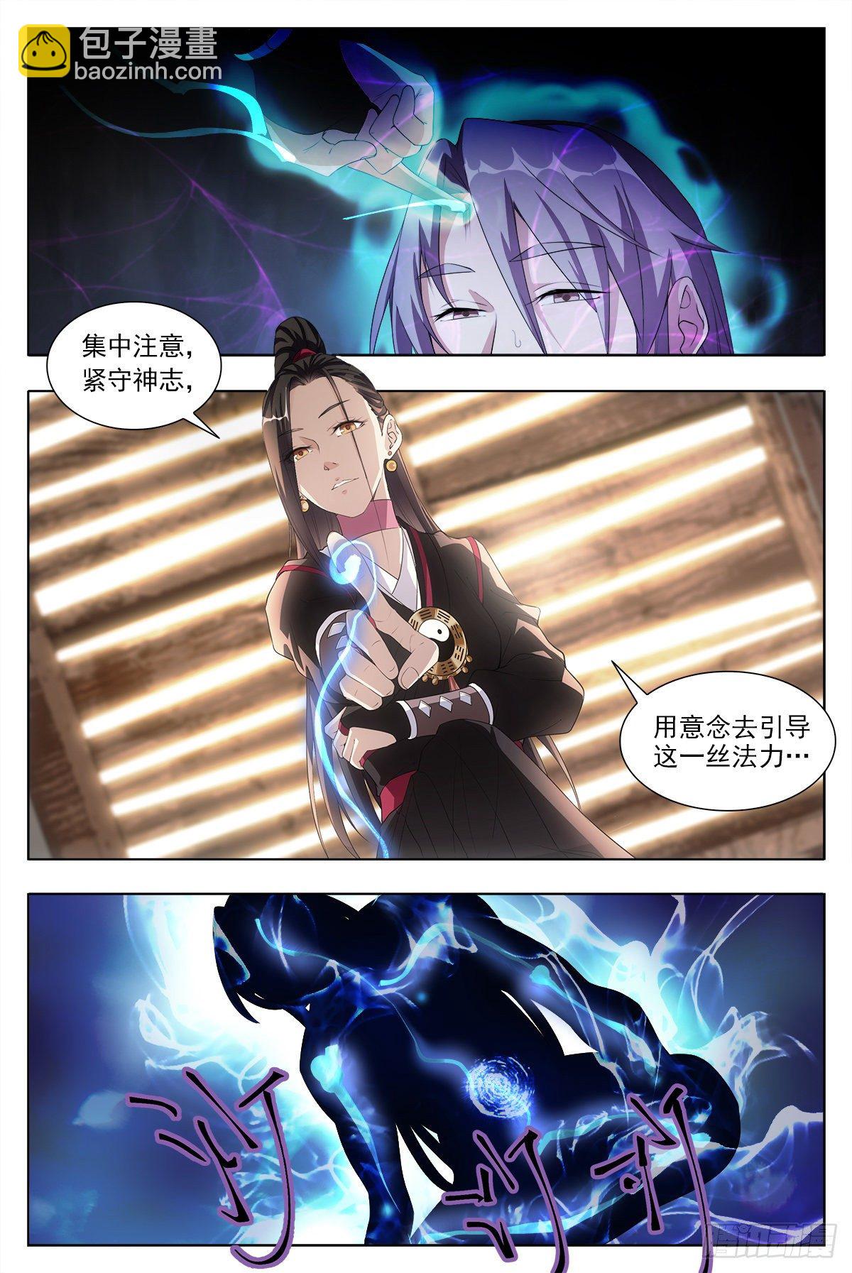 大周仙吏（怎麼都要和我雙修） - 005七情——喜 - 3