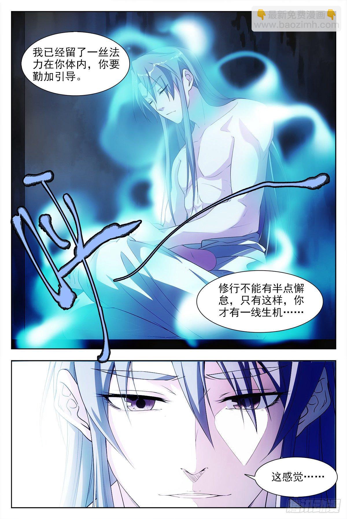 大周仙吏（怎麼都要和我雙修） - 005七情——喜 - 4