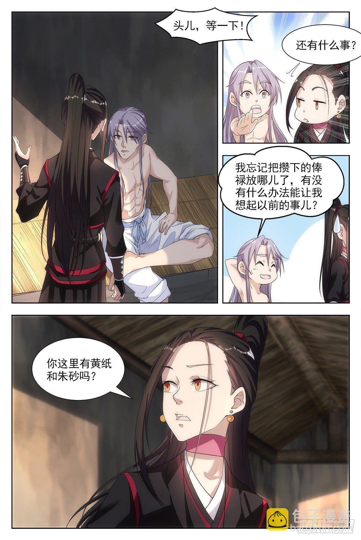 大周仙吏（怎麼都要和我雙修） - 005七情——喜 - 1