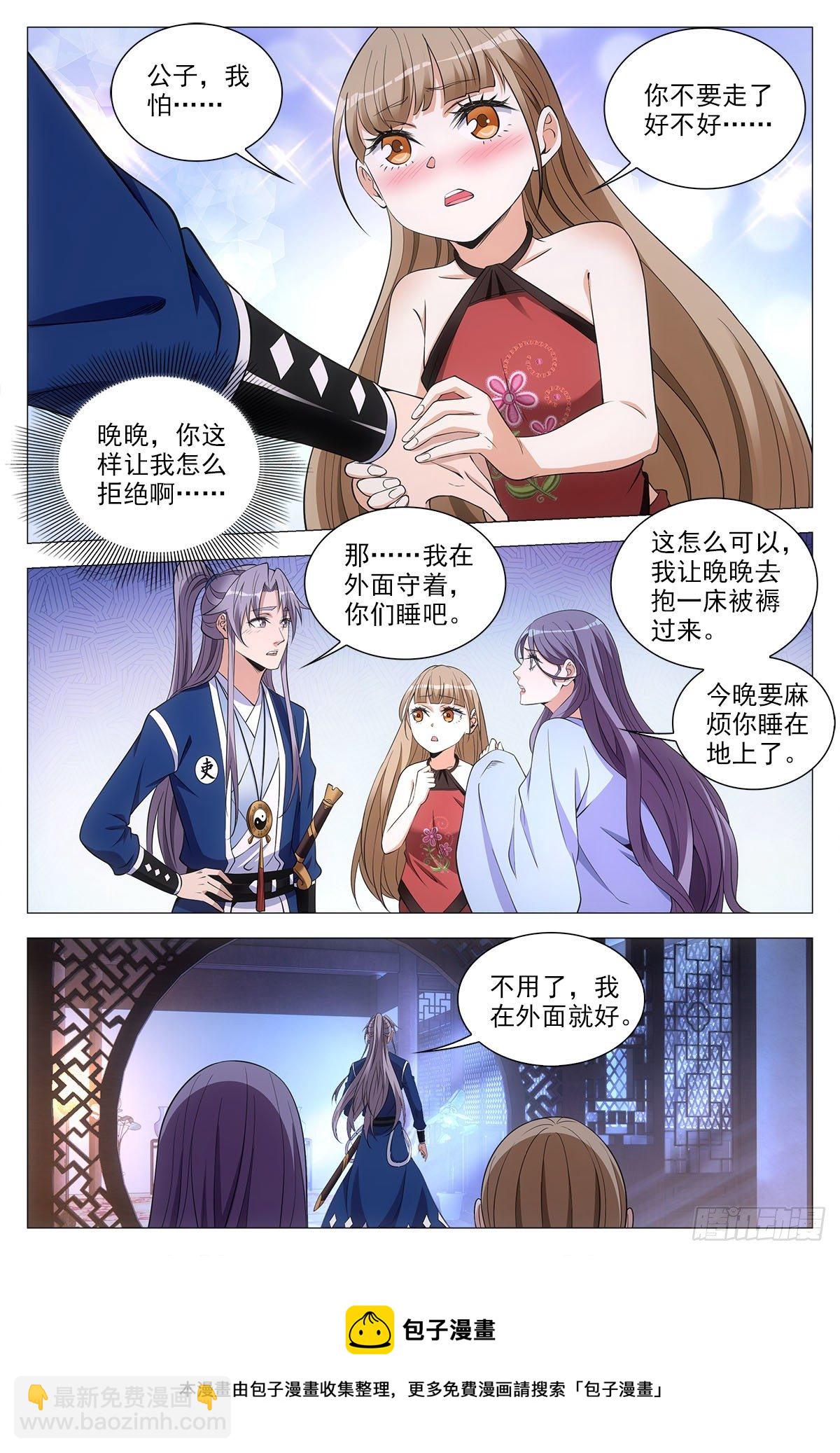 大周仙吏（怎麼都要和我雙修） - 059貼身保護 - 1