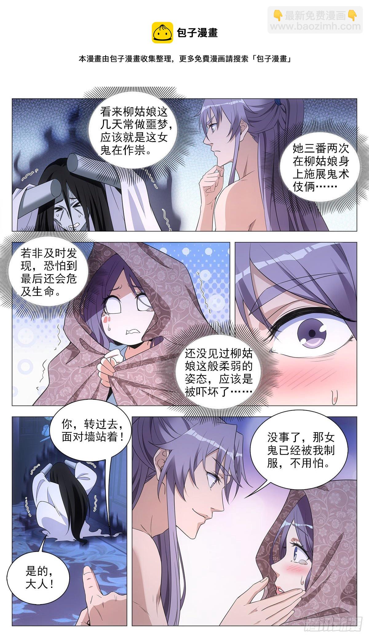 大周仙吏（怎麼都要和我雙修） - 059貼身保護 - 2