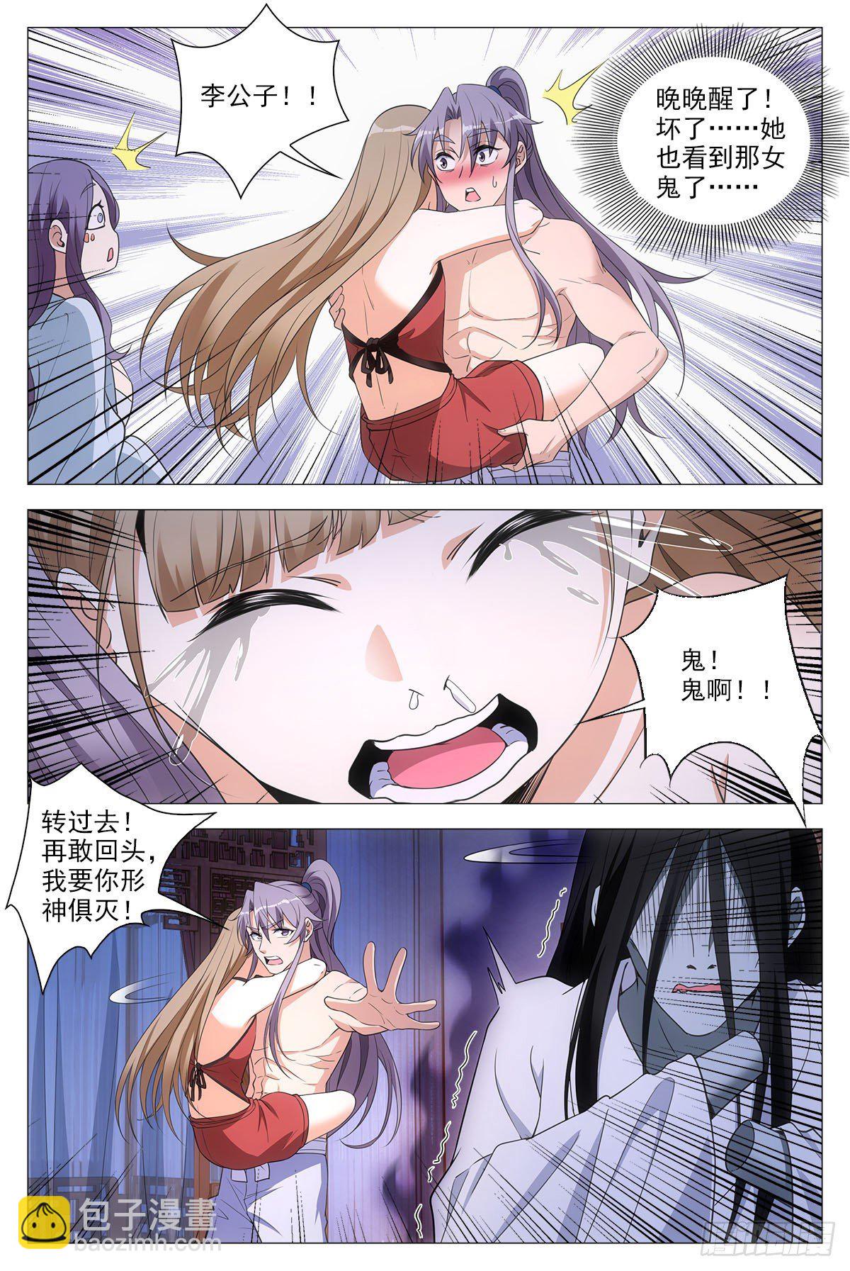 大周仙吏（怎麼都要和我雙修） - 059貼身保護 - 1