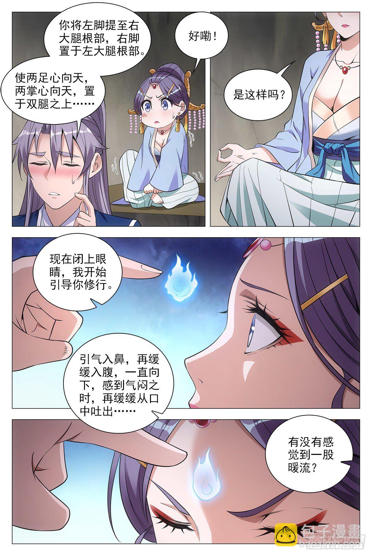 大周仙吏（怎麼都要和我雙修） - 061上牀吧 - 1