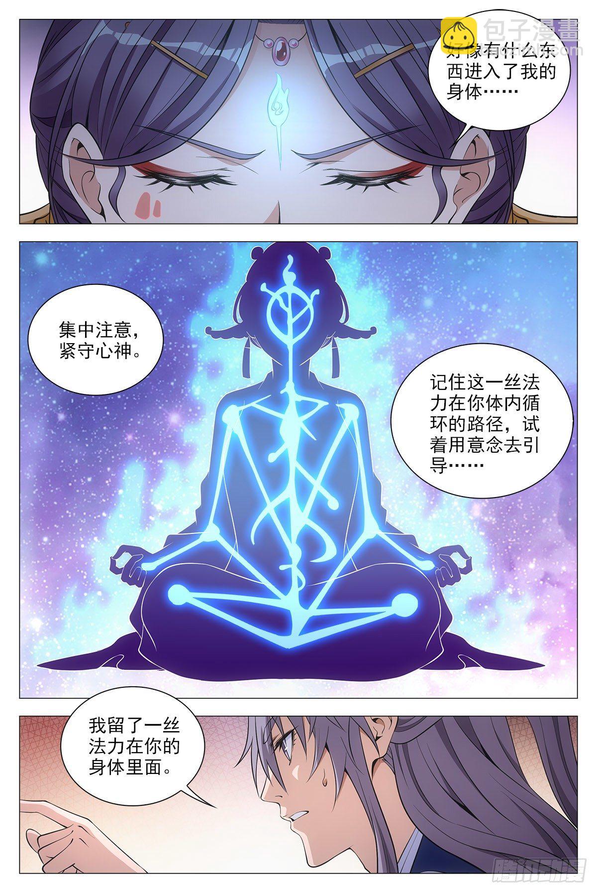 大周仙吏（怎麼都要和我雙修） - 061上牀吧 - 2