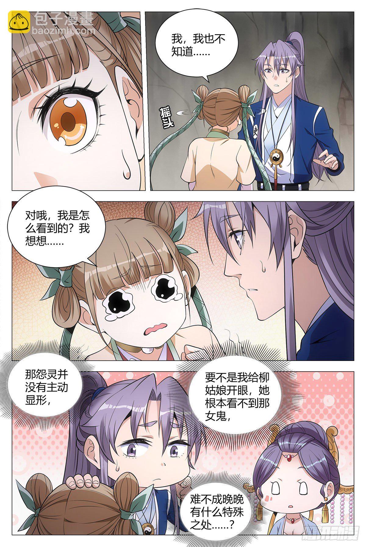 大周仙吏（怎麼都要和我雙修） - 061上牀吧 - 2