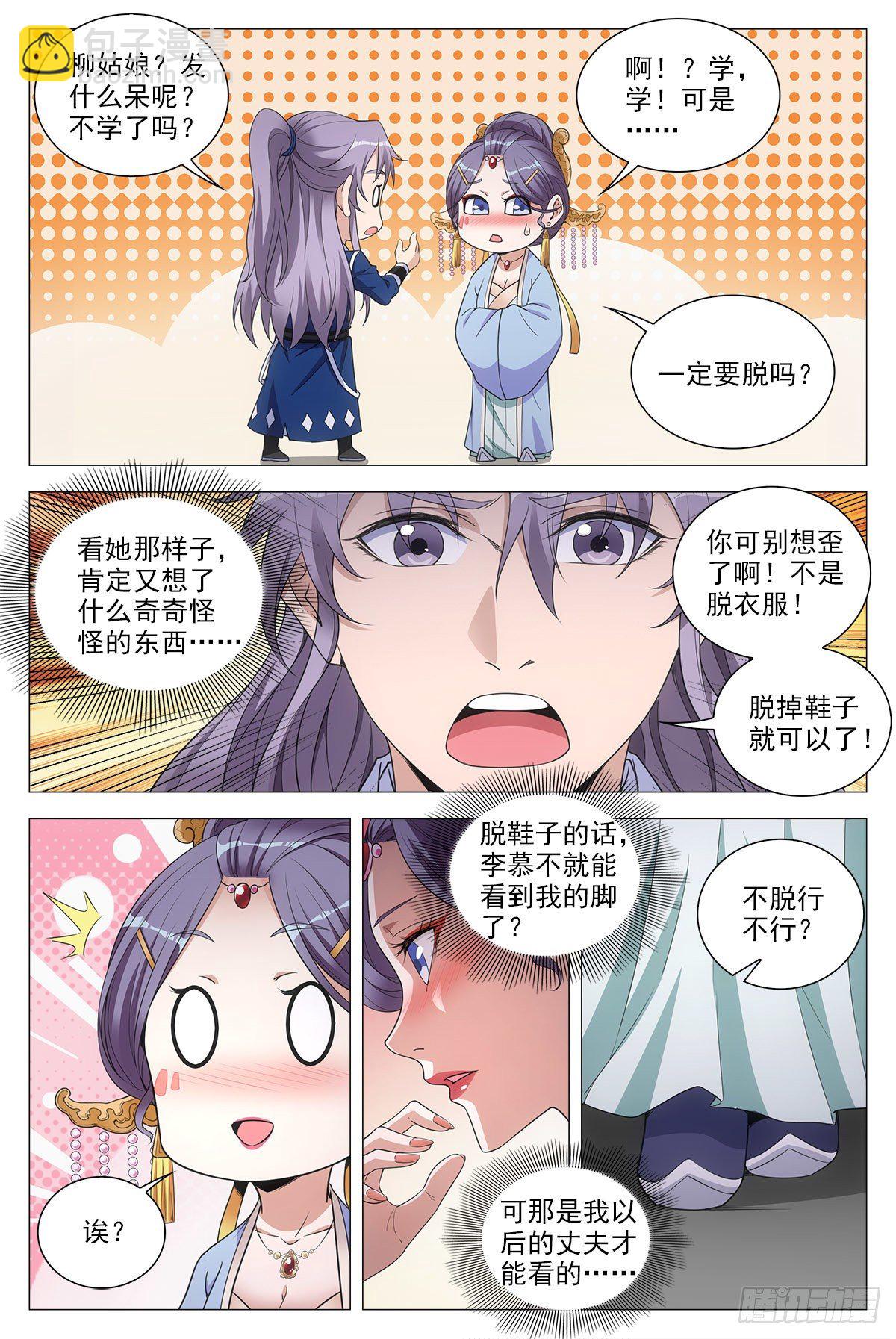 大周仙吏（怎麼都要和我雙修） - 061上牀吧 - 1