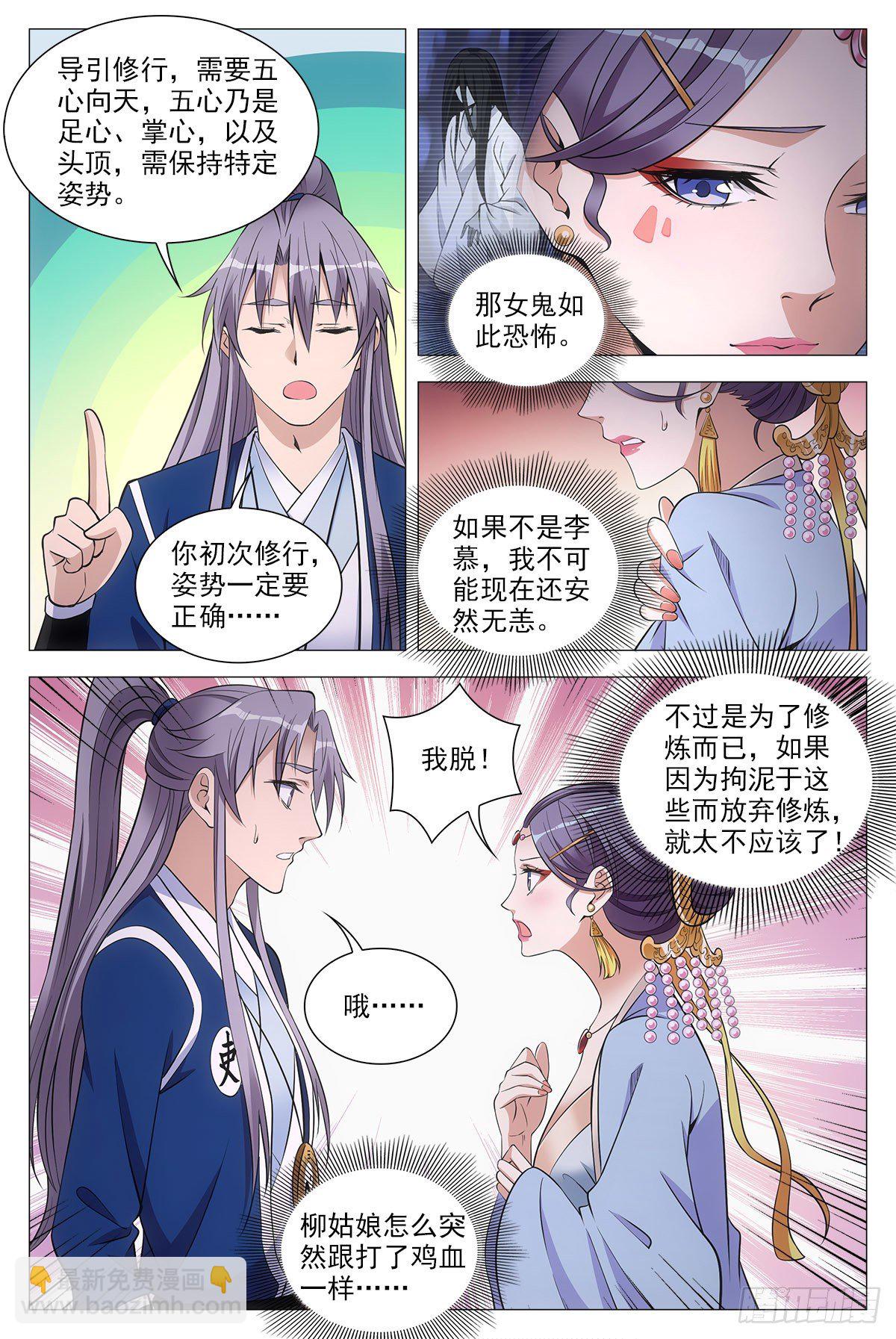 大周仙吏（怎麼都要和我雙修） - 061上牀吧 - 2