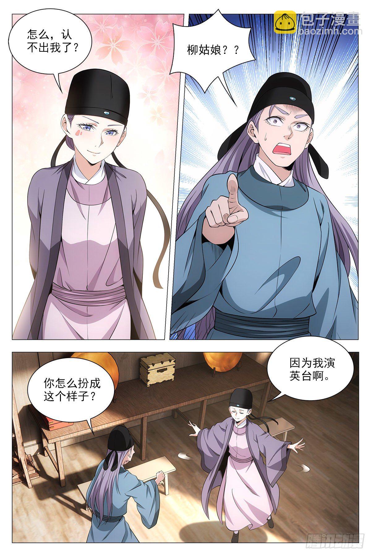 大周仙吏（怎麼都要和我雙修） - 065仙女也是女人 - 1