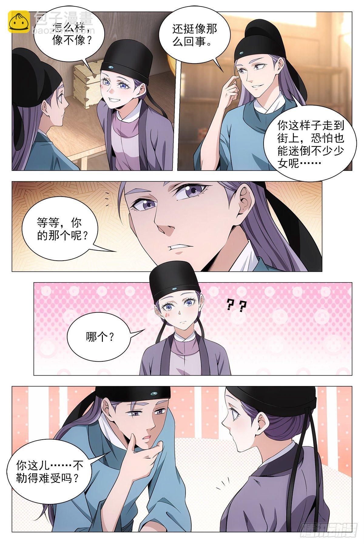 大周仙吏（怎麼都要和我雙修） - 065仙女也是女人 - 2