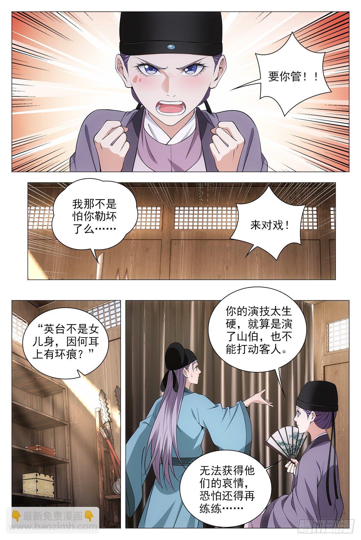 大周仙吏（怎麼都要和我雙修） - 065仙女也是女人 - 3