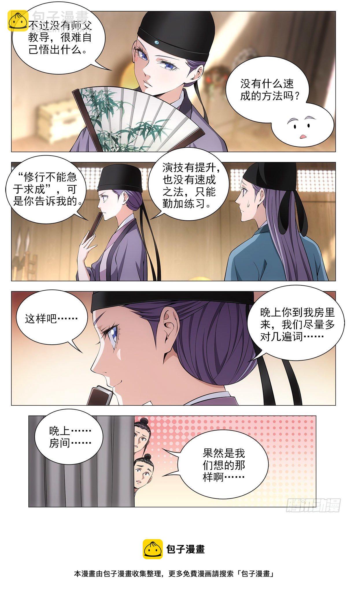 大周仙吏（怎麼都要和我雙修） - 065仙女也是女人 - 1