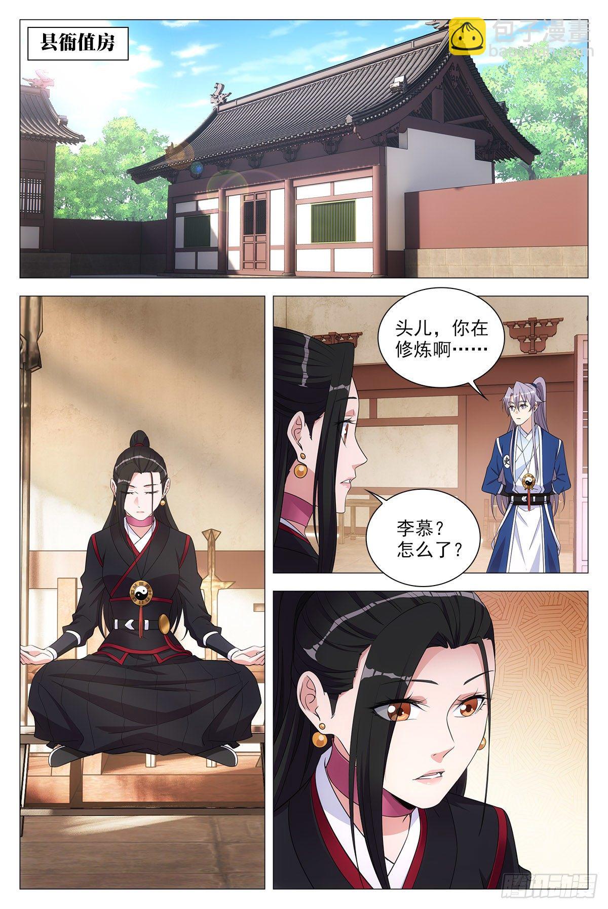 大周仙吏（怎麼都要和我雙修） - 065仙女也是女人 - 2