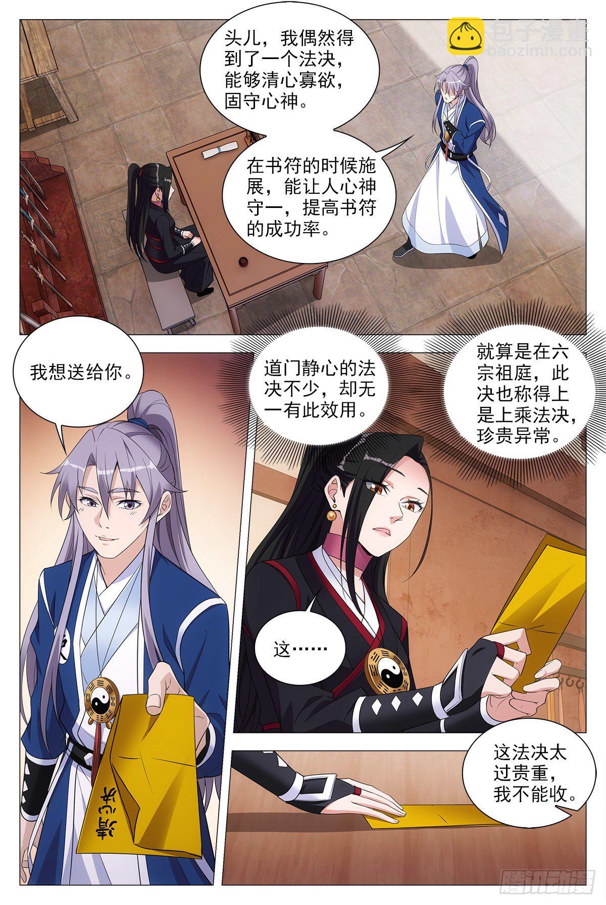 大周仙吏（怎麼都要和我雙修） - 065仙女也是女人 - 3