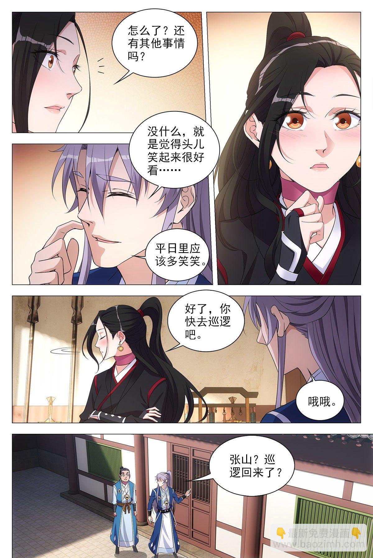 大周仙吏（怎麼都要和我雙修） - 065仙女也是女人 - 3