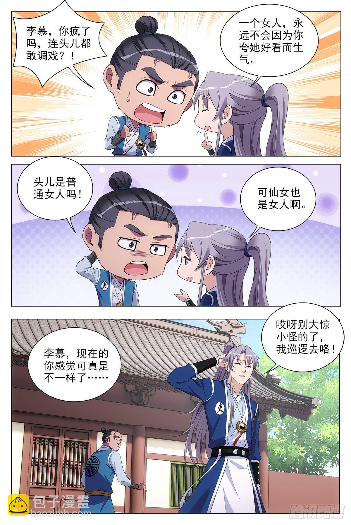 大周仙吏（怎麼都要和我雙修） - 065仙女也是女人 - 1