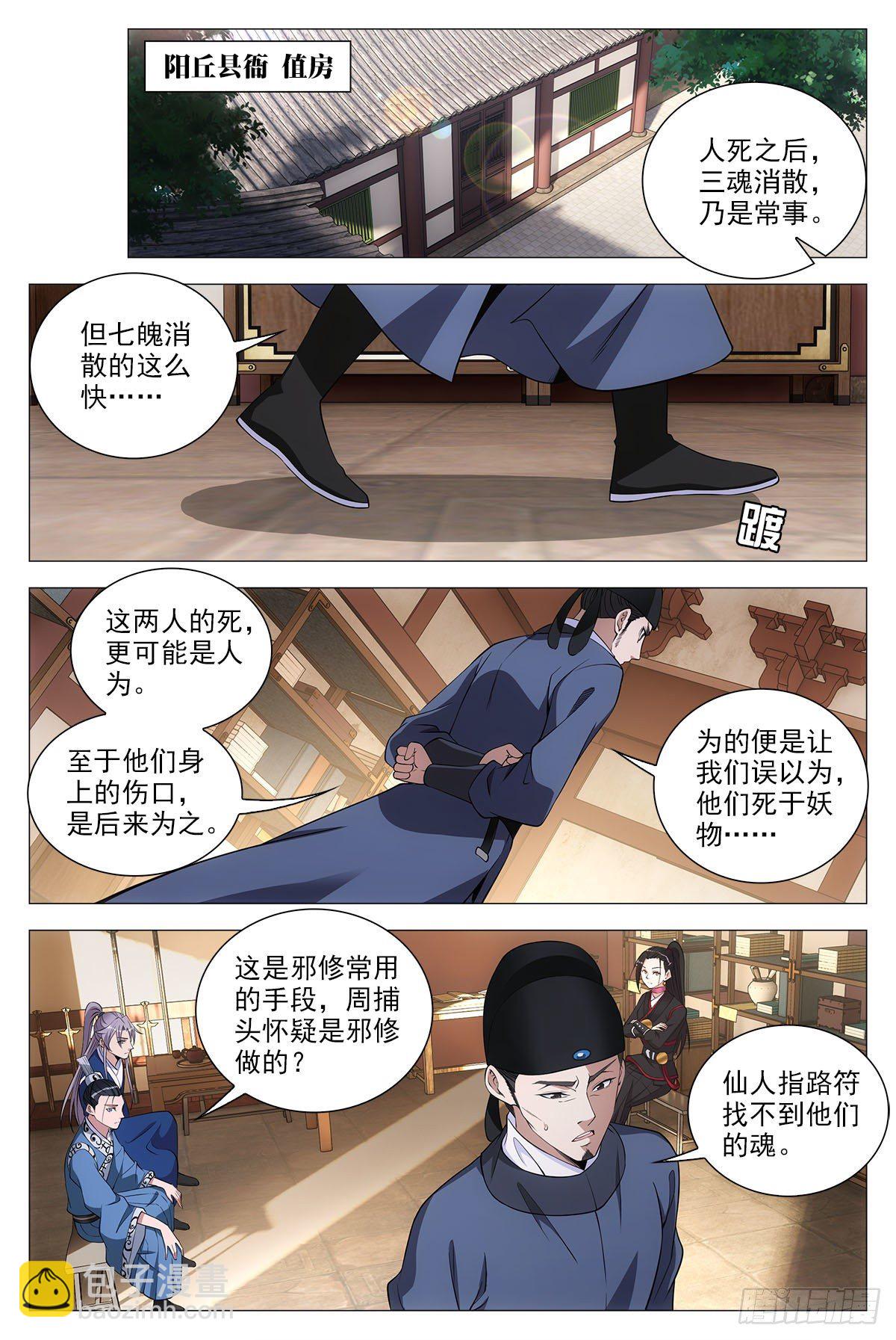 大周仙吏（怎麼都要和我雙修） - 067雄起 - 1