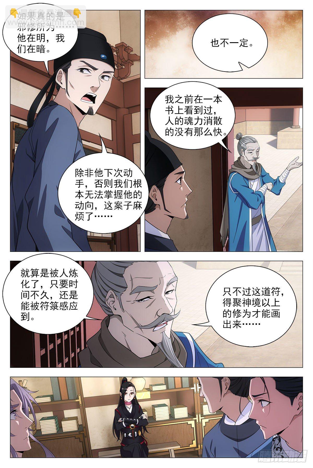 大周仙吏（怎麼都要和我雙修） - 067雄起 - 2