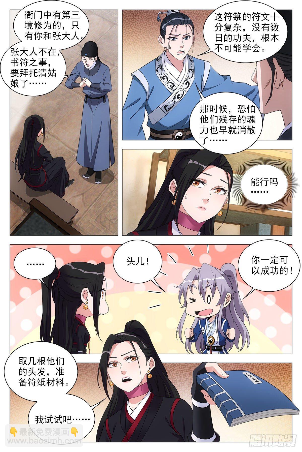 大周仙吏（怎麼都要和我雙修） - 067雄起 - 3