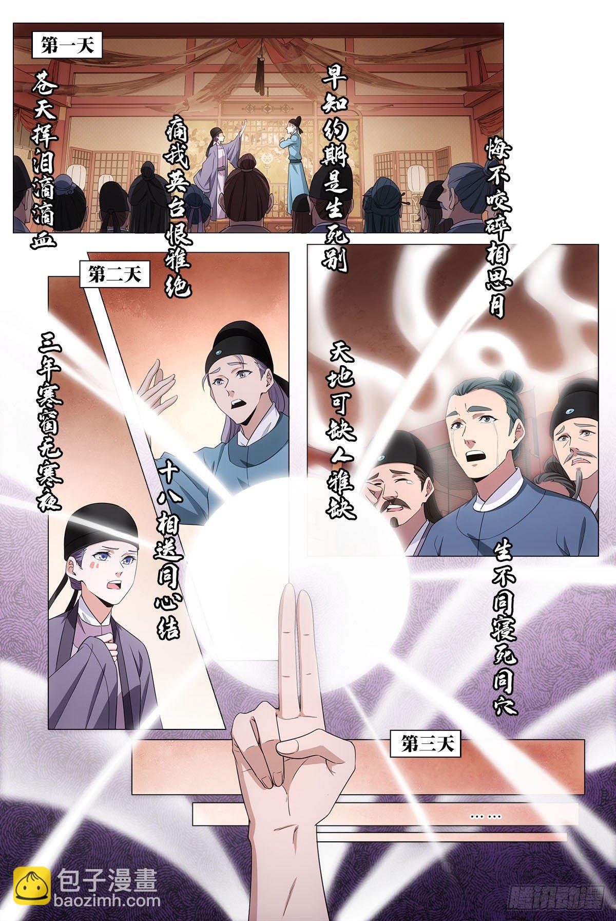 大周仙吏（怎麼都要和我雙修） - 067雄起 - 2