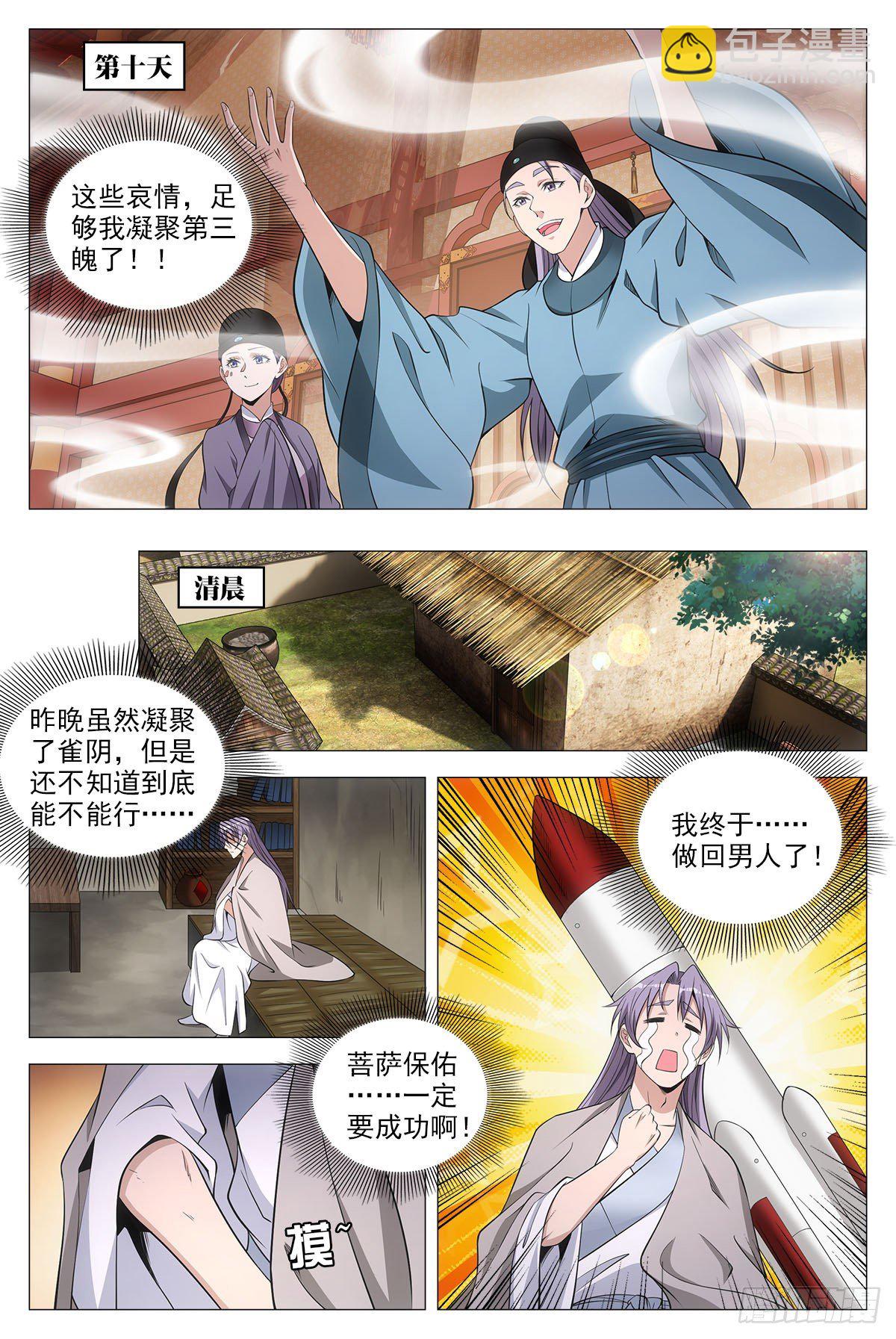 大周仙吏（怎麼都要和我雙修） - 067雄起 - 3