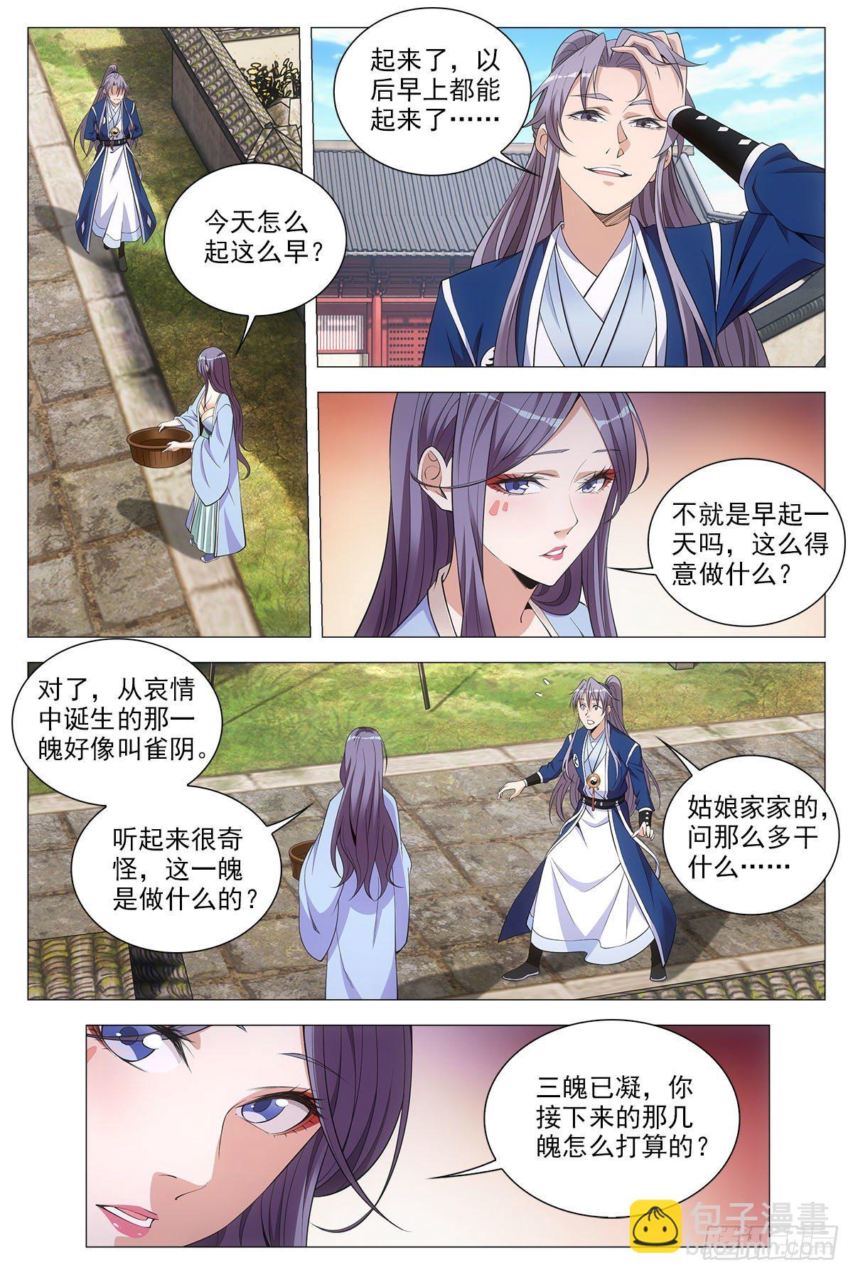 大周仙吏（怎麼都要和我雙修） - 067雄起 - 1