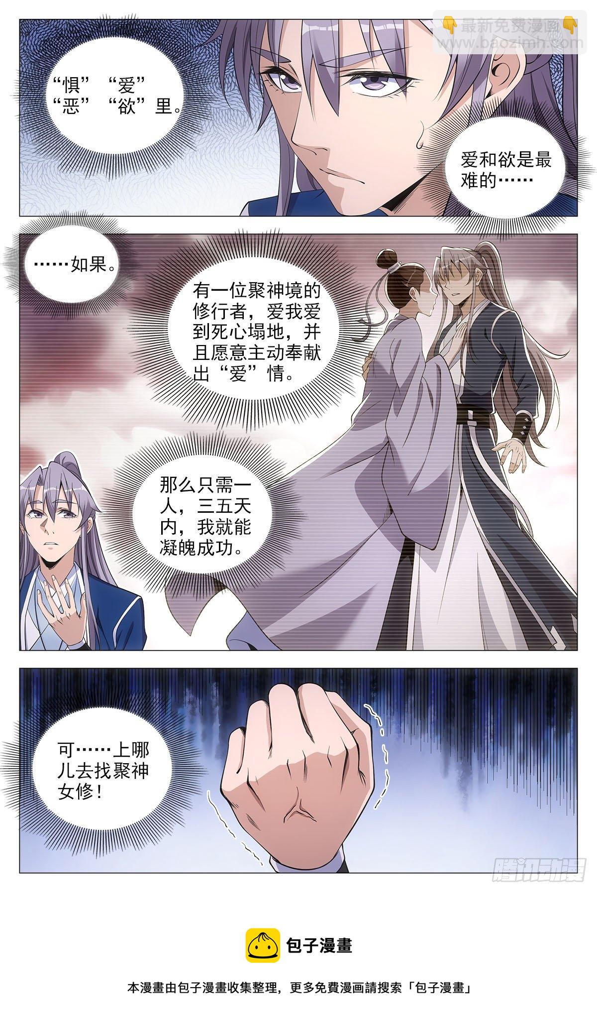 大周仙吏（怎麼都要和我雙修） - 067雄起 - 2