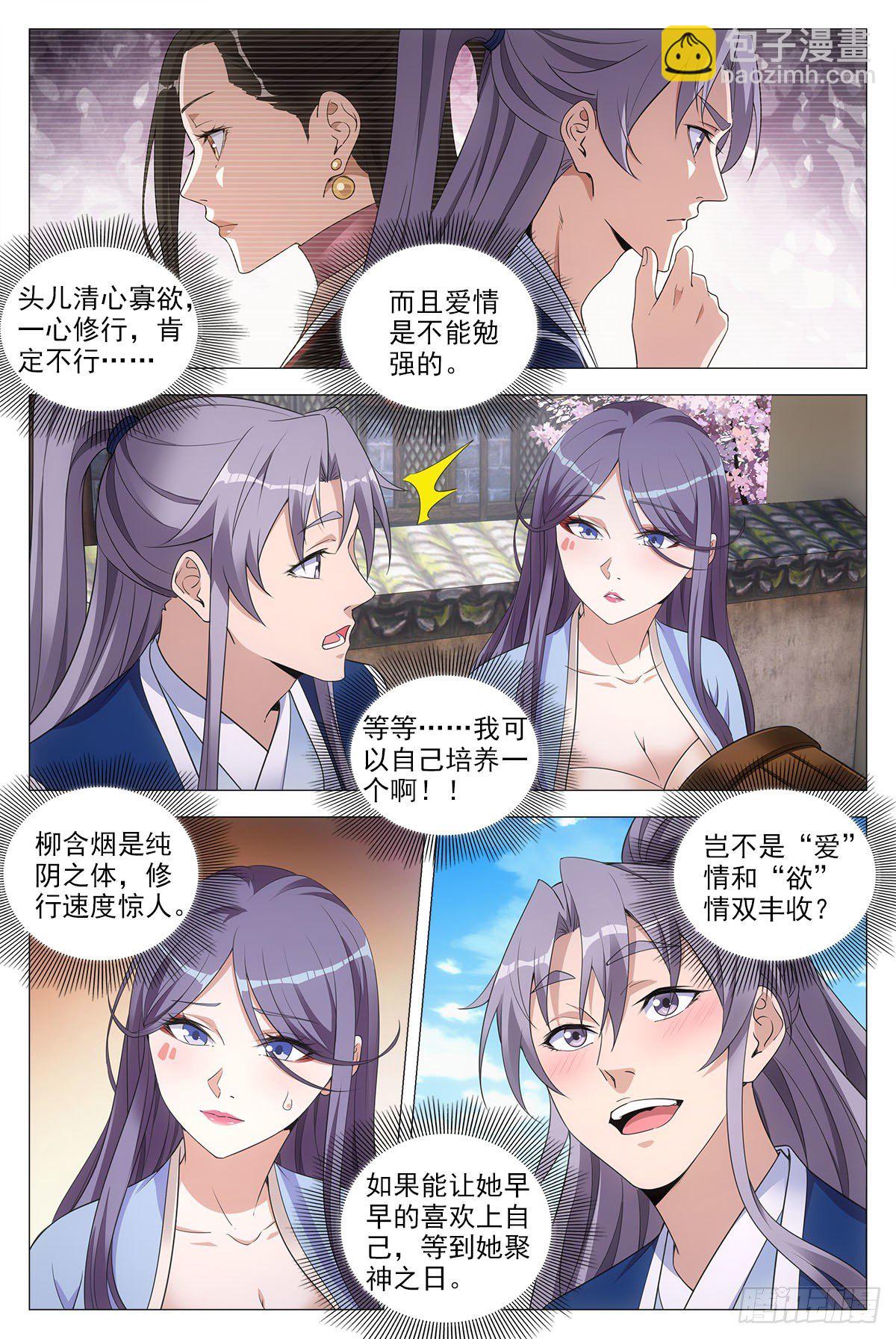 大周仙吏（怎麼都要和我雙修） - 067雄起 - 3